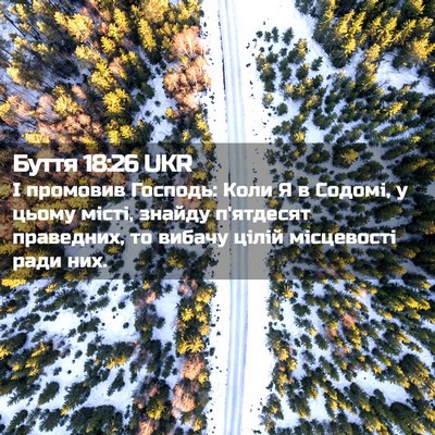 Picture 02 - Буття 18:26 UKR - І промовив Господь: Коли Я - Bible Verse Picture