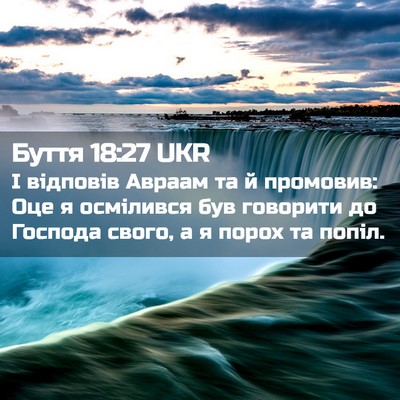 Picture 02 - Буття 18:27 UKR - І відповів Авраам та й - Bible Verse Picture
