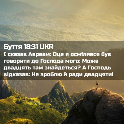 Picture 02 - Буття 18:31 UKR - І сказав Авраам: Оце я - Bible Verse Picture