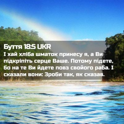 Picture 02 - Буття 18:5 UKR - І хай хліба шматок принесу - Bible Verse Picture