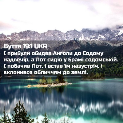 Picture 02 - Буття 19:1 UKR - І прибули обидва Анголи до - Bible Verse Picture