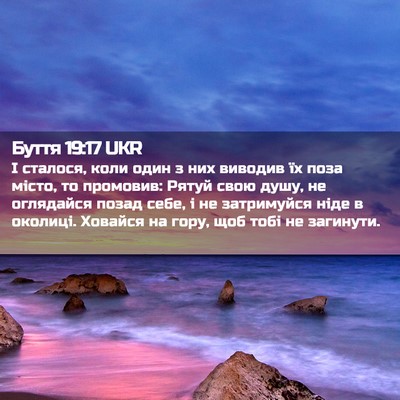 Picture 02 - Буття 19:17 UKR - І сталося, коли один з них - Bible Verse Picture