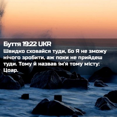 Picture 02 - Буття 19:22 UKR - Швидко сховайся туди, бо Я - Bible Verse Picture