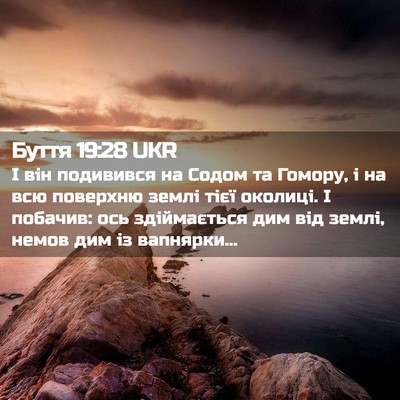Picture 02 - Буття 19:28 UKR - І він подивився на Содом та - Bible Verse Picture