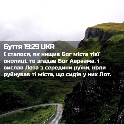 Picture 02 - Буття 19:29 UKR - І сталося, як нищив Бог - Bible Verse Picture
