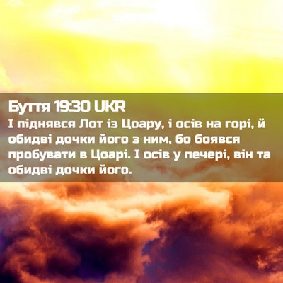 Picture 02 - Буття 19:30 UKR - І піднявся Лот із Цоару, і - Bible Verse Picture