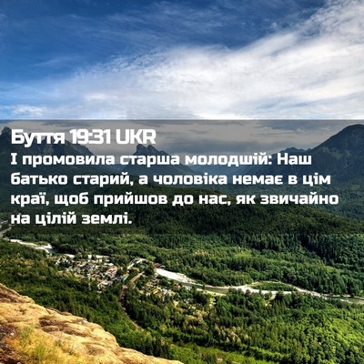 Picture 02 - Буття 19:31 UKR - І промовила старша - Bible Verse Picture