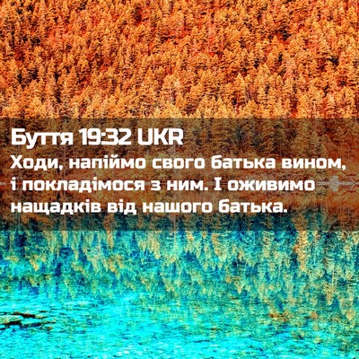 Picture 02 - Буття 19:32 UKR - Ходи, напіймо свого батька - Bible Verse Picture