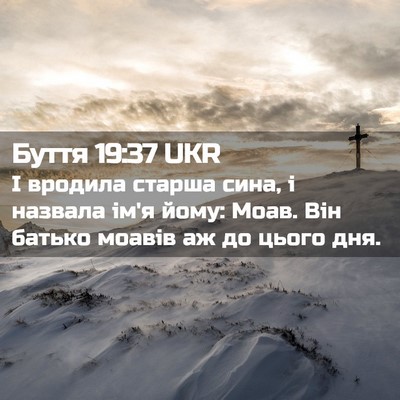Picture 02 - Буття 19:37 UKR - І вродила старша сина, і - Bible Verse Picture