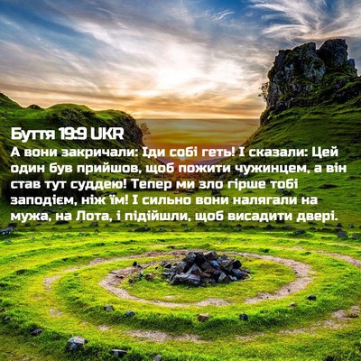Picture 02 - Буття 19:9 UKR - А вони закричали: Іди собі - Bible Verse Picture