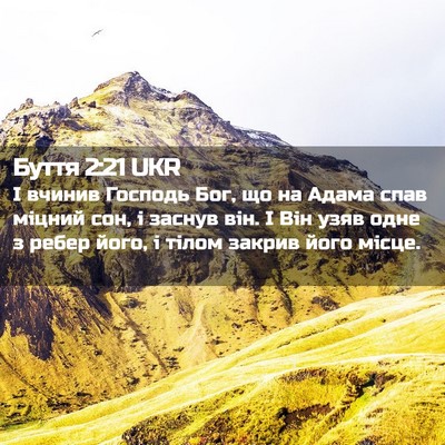 Picture 02 - Буття 2:21 UKR - І вчинив Господь Бог, що на - Bible Verse Picture
