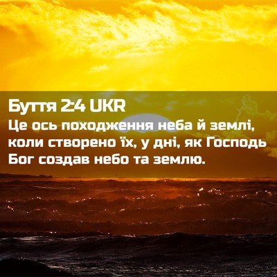 Picture 02 - Буття 2:4 UKR - Це ось походження неба й - Bible Verse Picture