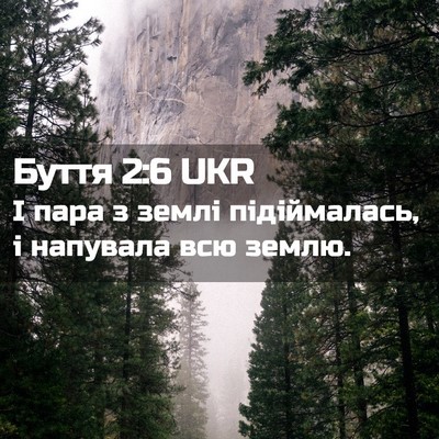 Picture 02 - Буття 2:6 UKR - І пара з землі підіймалась, - Bible Verse Picture
