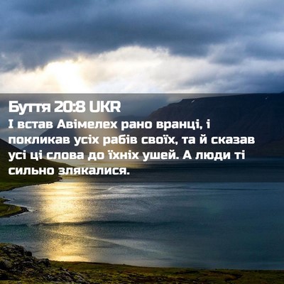 Picture 02 - Буття 20:8 UKR - І встав Авімелех рано - Bible Verse Picture