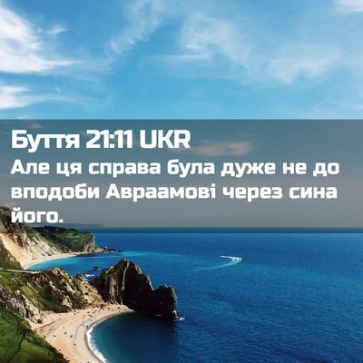 Picture 02 - Буття 21:11 UKR - Але ця справа була дуже не - Bible Verse Picture
