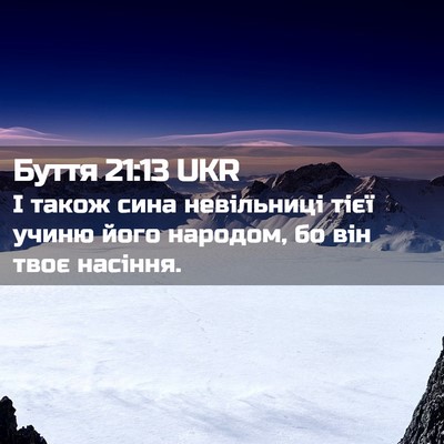 Picture 02 - Буття 21:13 UKR - І також сина невільниці - Bible Verse Picture