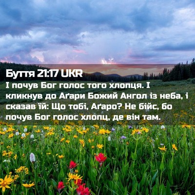 Picture 02 - Буття 21:17 UKR - І почув Бог голос того - Bible Verse Picture