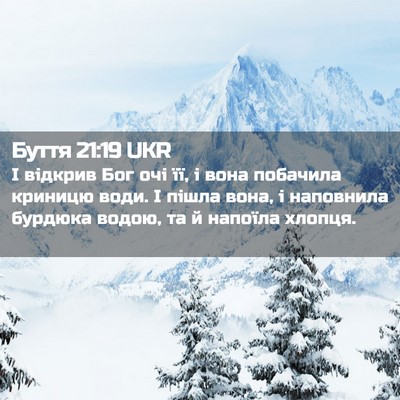 Picture 02 - Буття 21:19 UKR - І відкрив Бог очі її, і вона - Bible Verse Picture