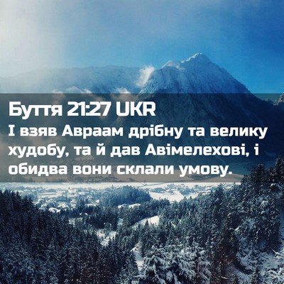 Picture 02 - Буття 21:27 UKR - І взяв Авраам дрібну та - Bible Verse Picture