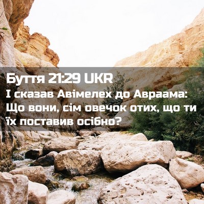 Picture 02 - Буття 21:29 UKR - І сказав Авімелех до - Bible Verse Picture