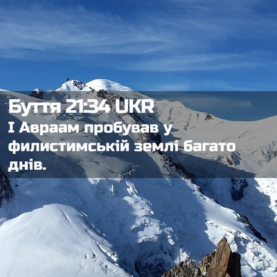 Picture 02 - Буття 21:34 UKR - І Авраам пробував у - Bible Verse Picture