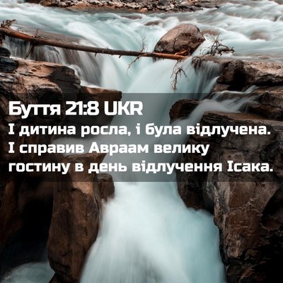 Picture 02 - Буття 21:8 UKR - І дитина росла, і була - Bible Verse Picture