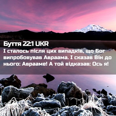 Picture 02 - Буття 22:1 UKR - І сталось після цих - Bible Verse Picture