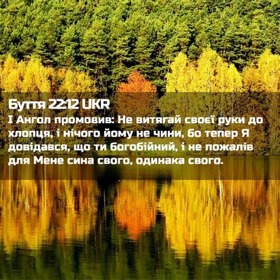 Picture 02 - Буття 22:12 UKR - І Ангол промовив: Не - Bible Verse Picture