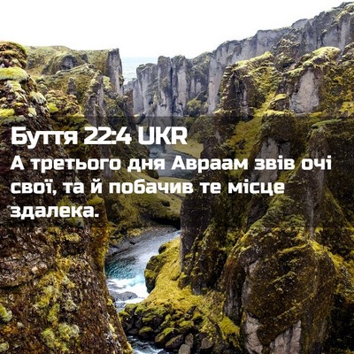 Picture 02 - Буття 22:4 UKR - А третього дня Авраам звів - Bible Verse Picture