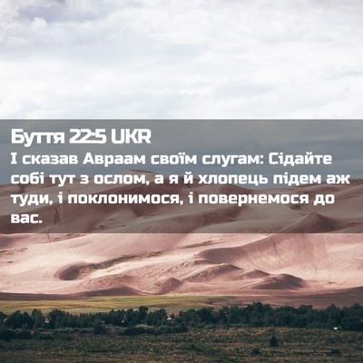 Picture 02 - Буття 22:5 UKR - І сказав Авраам своїм - Bible Verse Picture
