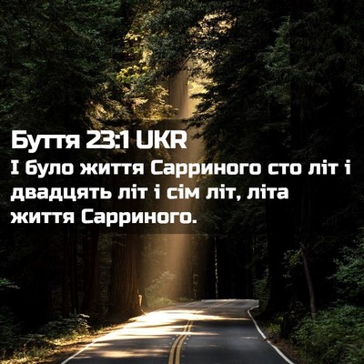 Picture 02 - Буття 23:1 UKR - І було життя Сарриного сто - Bible Verse Picture