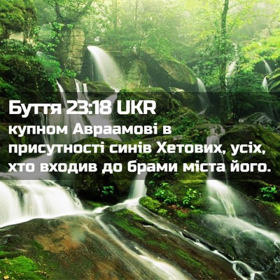 Picture 02 - Буття 23:18 UKR - купном Авраамові в - Bible Verse Picture