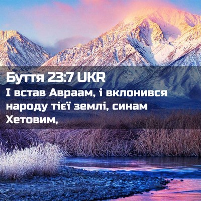 Picture 02 - Буття 23:7 UKR - І встав Авраам, і вклонився - Bible Verse Picture