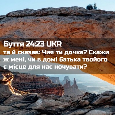 Picture 02 - Буття 24:23 UKR - та й сказав: Чия ти дочка? - Bible Verse Picture