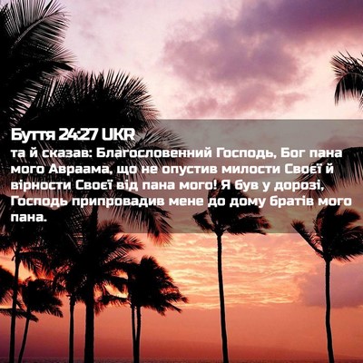 Picture 02 - Буття 24:27 UKR - та й сказав: - Bible Verse Picture