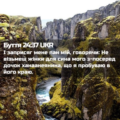 Picture 02 - Буття 24:37 UKR - І заприсяг мене пан мій, - Bible Verse Picture