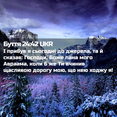 Picture 02 - Буття 24:42 UKR - І прибув я сьогодні до - Bible Verse Picture