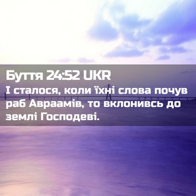 Picture 02 - Буття 24:52 UKR - І сталося, коли їхні слова - Bible Verse Picture
