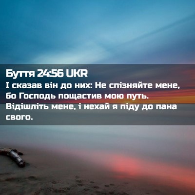 Picture 02 - Буття 24:56 UKR - І сказав він до них: Не - Bible Verse Picture