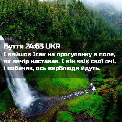 Picture 02 - Буття 24:63 UKR - І вийшов Ісак на - Bible Verse Picture