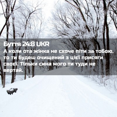 Picture 02 - Буття 24:8 UKR - А коли ота жінка не схоче - Bible Verse Picture