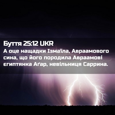 Picture 02 - Буття 25:12 UKR - А оце нащадки Ізмаїла, - Bible Verse Picture
