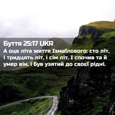 Picture 02 - Буття 25:17 UKR - А оце літа життя - Bible Verse Picture