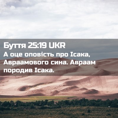 Picture 02 - Буття 25:19 UKR - А оце оповість про Ісака, - Bible Verse Picture