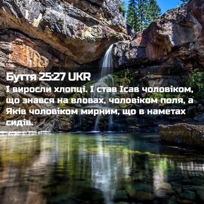 Picture 02 - Буття 25:27 UKR - І виросли хлопці. І став - Bible Verse Picture