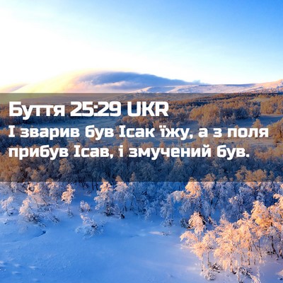 Picture 02 - Буття 25:29 UKR - І зварив був Ісак їжу, а з - Bible Verse Picture