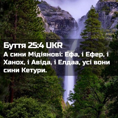 Picture 02 - Буття 25:4 UKR - А сини Мідіянові: Ефа, і - Bible Verse Picture