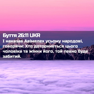 Picture 02 - Буття 26:11 UKR - І наказав Авімелех усьому - Bible Verse Picture