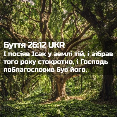 Picture 02 - Буття 26:12 UKR - І посіяв Ісак у землі тій, і - Bible Verse Picture