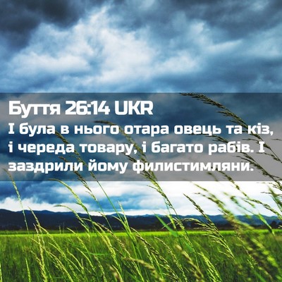 Picture 02 - Буття 26:14 UKR - І була в нього отара овець - Bible Verse Picture